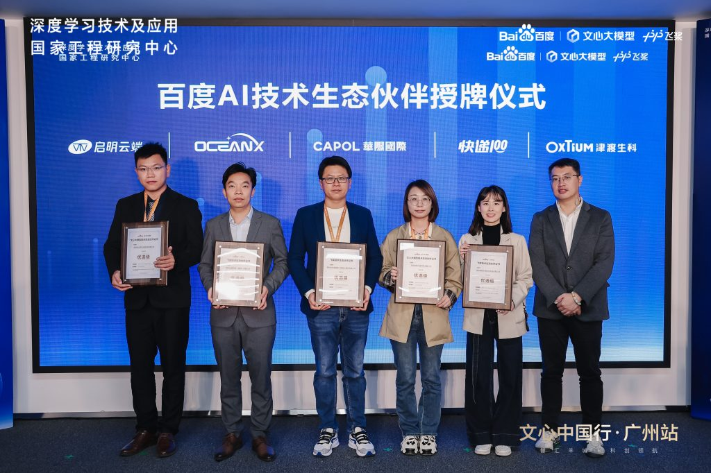 傲讯全通科技(深圳)有限公司获邀成为百度AI技术生态优选级伙伴