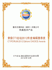 2.13.2-CTI-Award-2012-Certificate